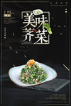 创意小清新美食荠菜促销海报