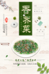 清新美食荠菜促销蔬菜海报