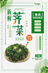 新鲜荠菜营养健康蔬菜海报