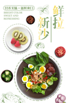 简约清新美味蔬菜沙拉海报
