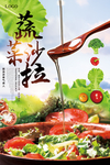 蔬菜沙拉食品海报