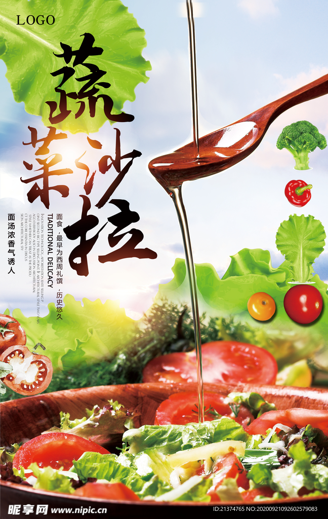 蔬菜沙拉食品海报