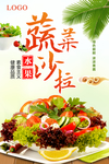 清新蔬菜沙拉海报