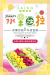 黄色简洁大气水果沙拉海报