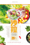 水果沙拉美味食材美食海报