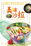 简洁美味沙拉海报