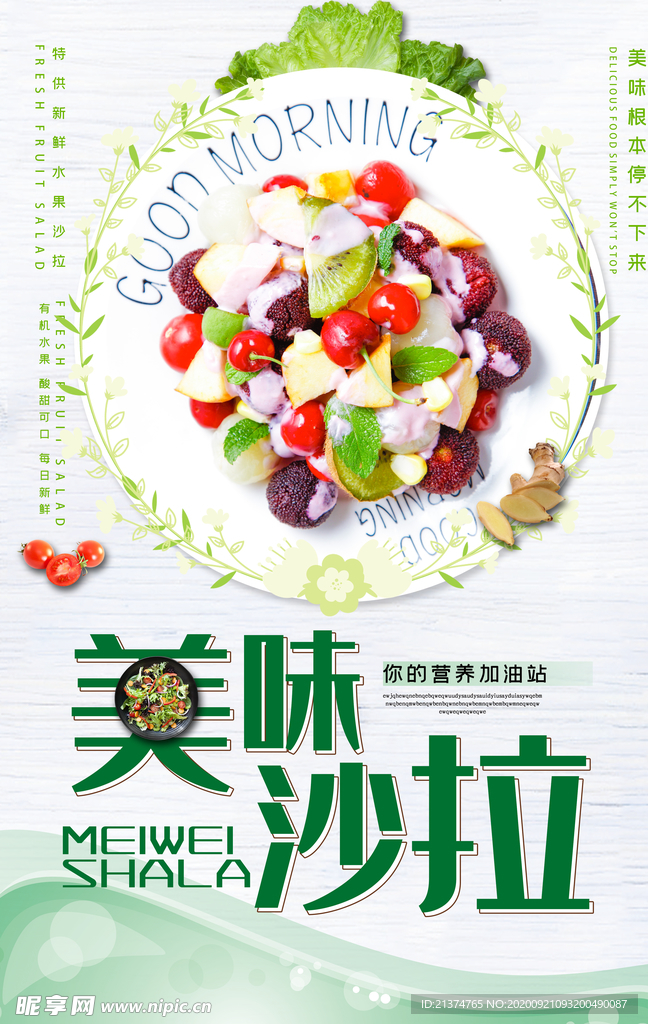 简约沙拉海报