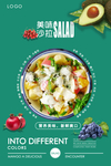 简约风格美味沙拉美食海报