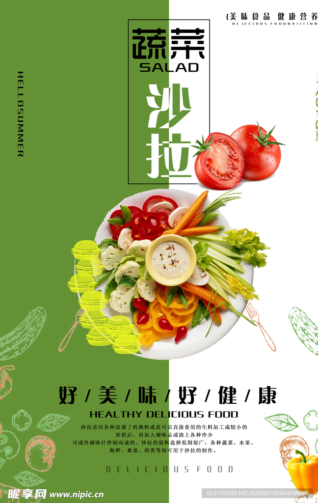 创意蔬菜沙拉促销海报