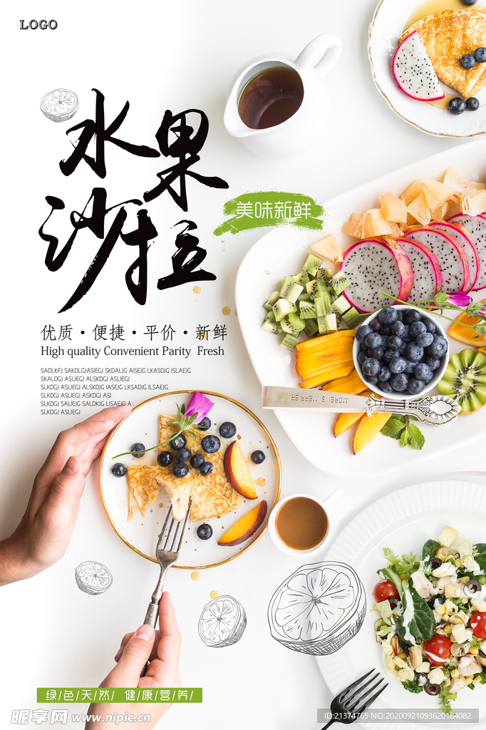 清爽营养水果沙拉海报