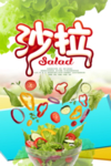 简约水果沙拉美食海报