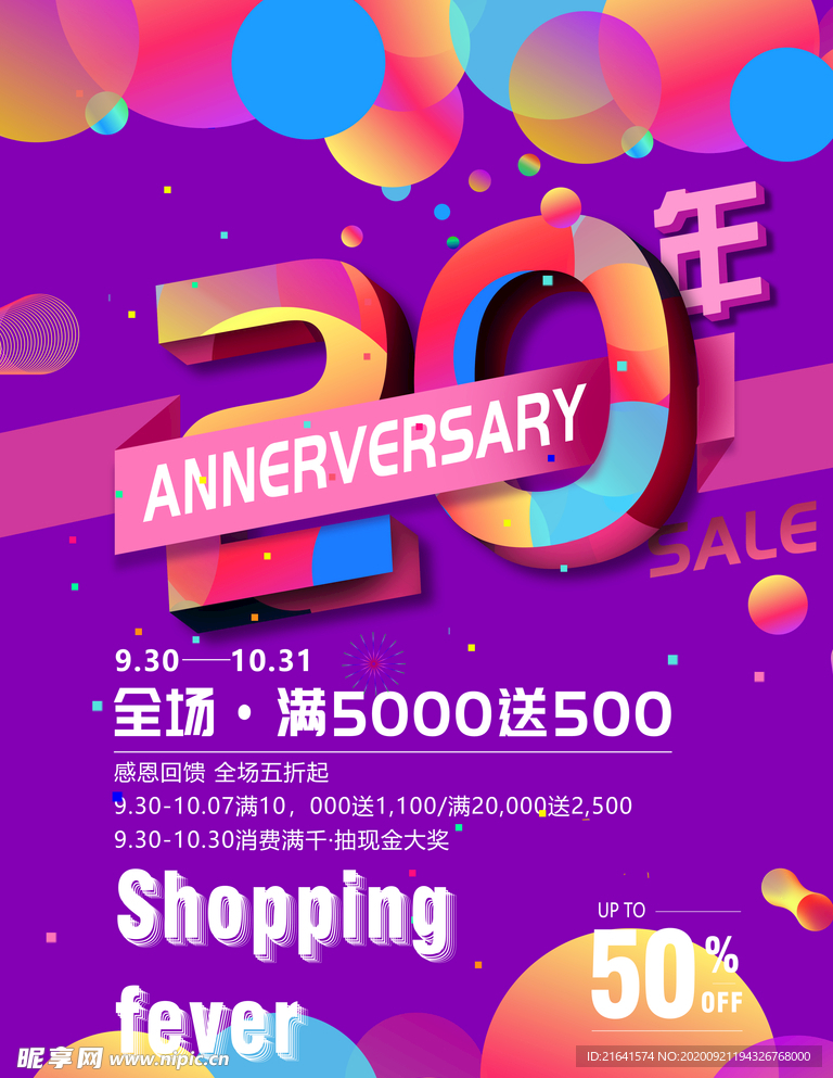 20年庆典