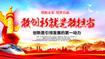 敢创新就是敢担当