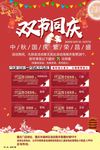 中秋国庆建材特惠单张