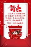 请柬  请帖 邀请函  喜事邀