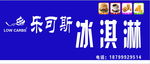 冰淇淋店招牌