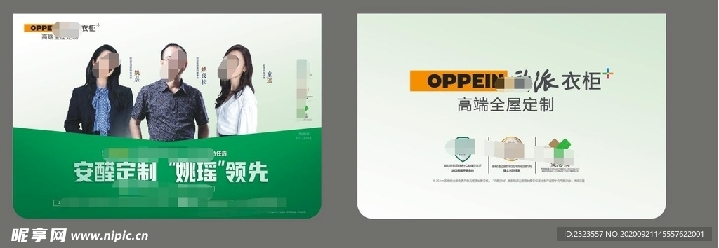 欧派衣柜
