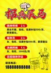 招兵买马