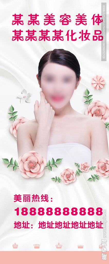 美容美体