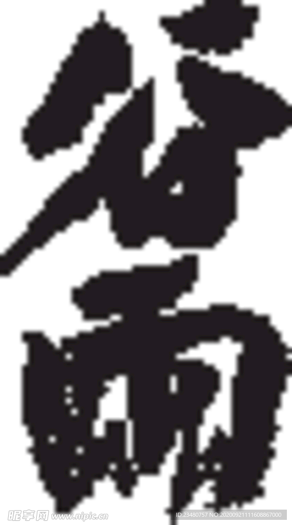 谷雨