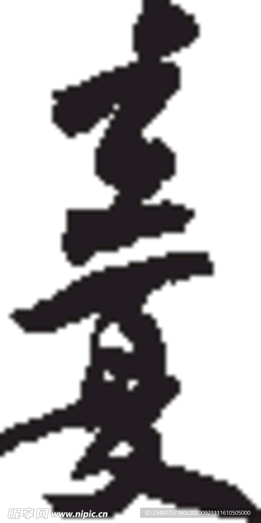 立夏