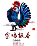 鸡鸣公鸡
