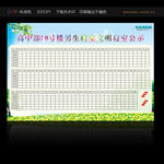 文明寝室公示牌