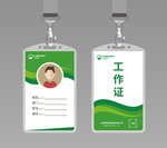 工作证