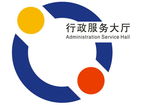 行政服务大厅标志
