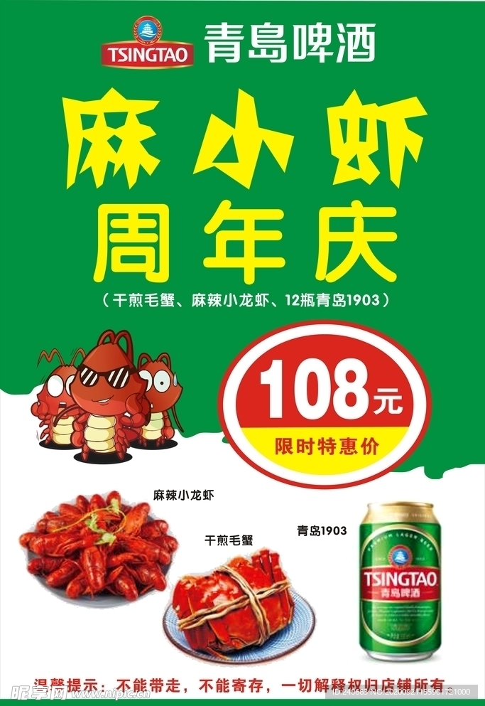 麻小虾周年庆