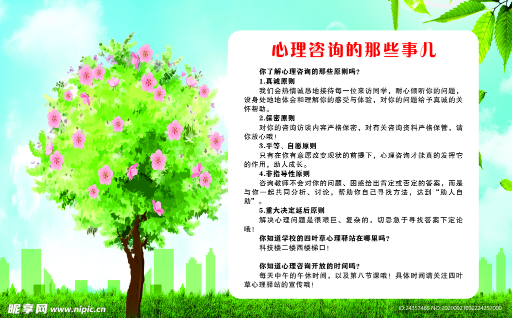 心理咨询展板