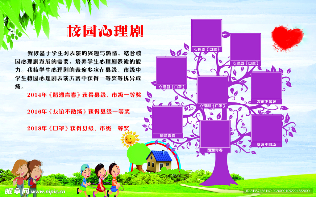 校园心理展板