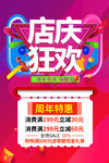 店庆海报