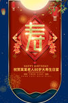 祝寿海报