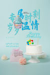 生日海报