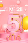 生日海报
