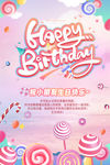 生日海报