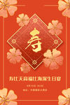 寿宴海报