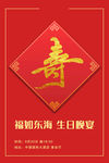 祝寿海报