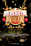 周年庆海报