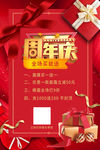 周年庆海报