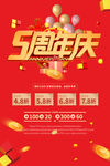 周年庆海报