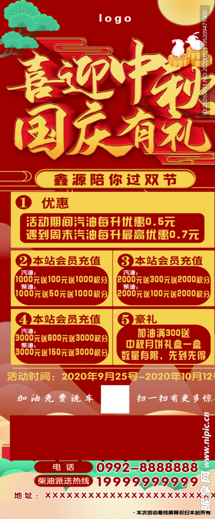 喜迎中秋国庆有礼