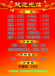 价格表