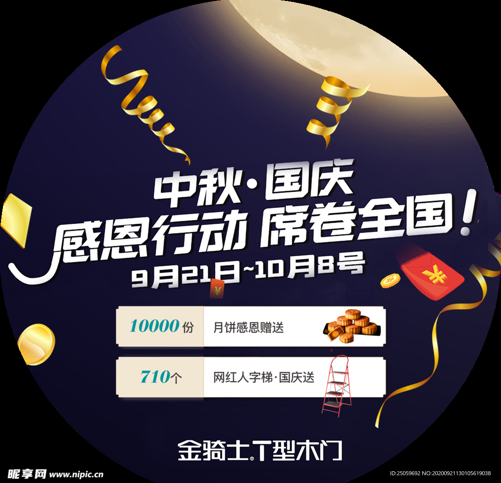 金骑士