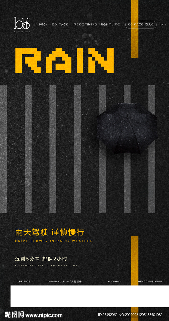 雨天路滑