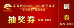 抽奖券