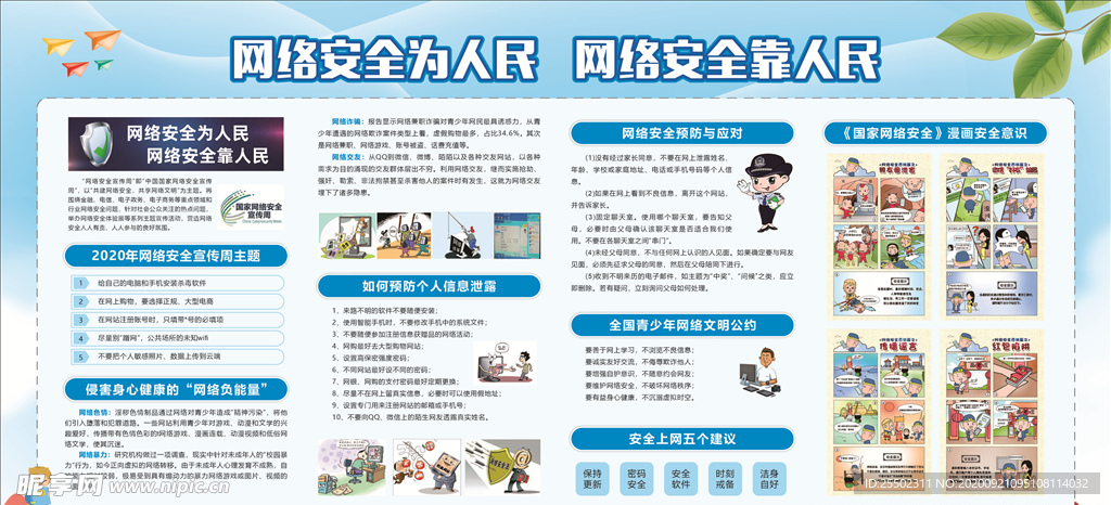 网络安全为人民    网络安全