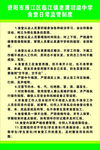 食堂日常监管制度