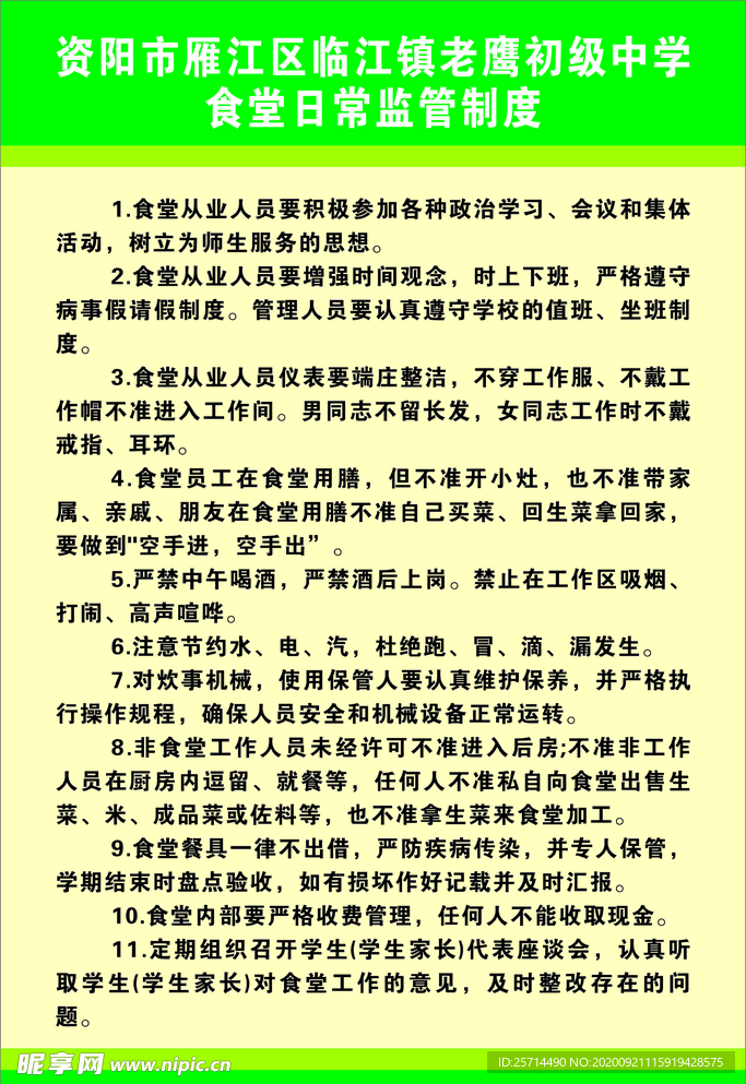 食堂日常监管制度